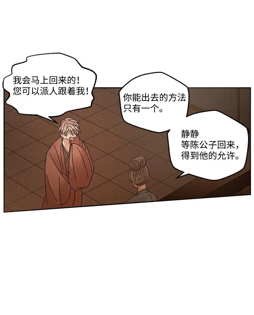 《龙下雨的国家》漫画最新章节43 43免费下拉式在线观看章节第【35】张图片