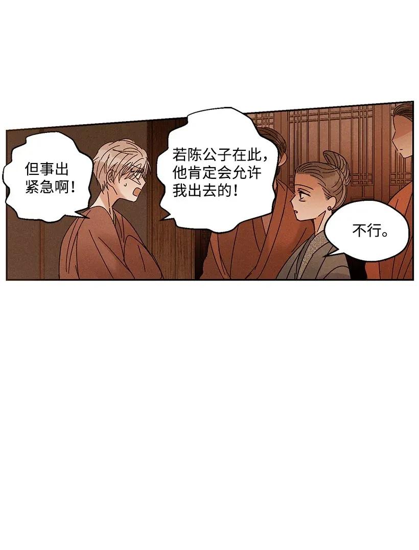 《龙下雨的国家》漫画最新章节43 43免费下拉式在线观看章节第【36】张图片