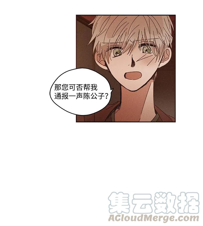 《龙下雨的国家》漫画最新章节43 43免费下拉式在线观看章节第【37】张图片