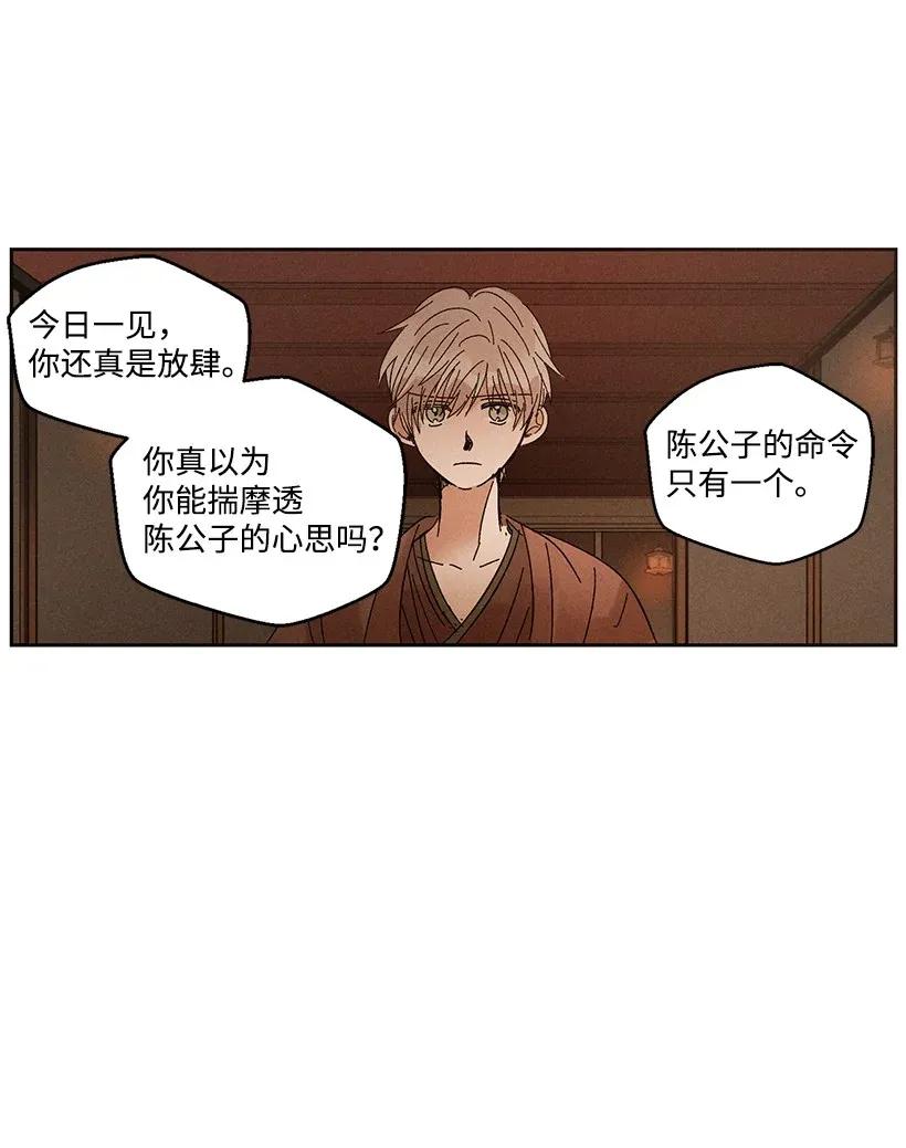 《龙下雨的国家》漫画最新章节43 43免费下拉式在线观看章节第【39】张图片