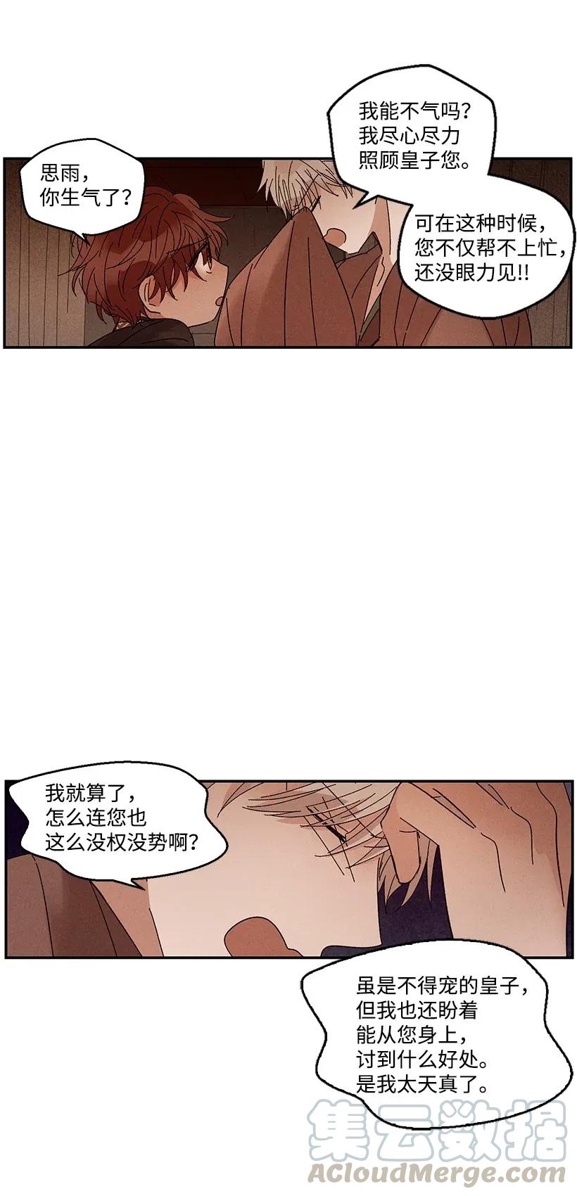 《龙下雨的国家》漫画最新章节44 44免费下拉式在线观看章节第【19】张图片