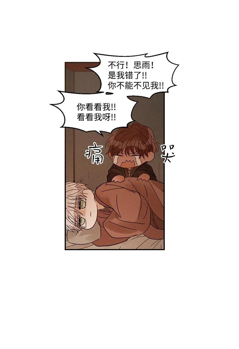 《龙下雨的国家》漫画最新章节44 44免费下拉式在线观看章节第【24】张图片