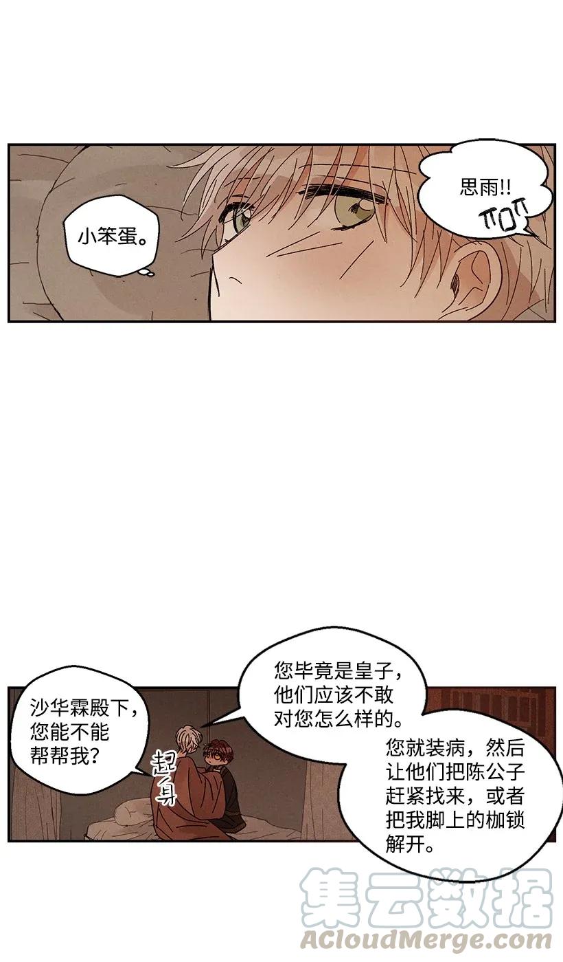 《龙下雨的国家》漫画最新章节44 44免费下拉式在线观看章节第【25】张图片