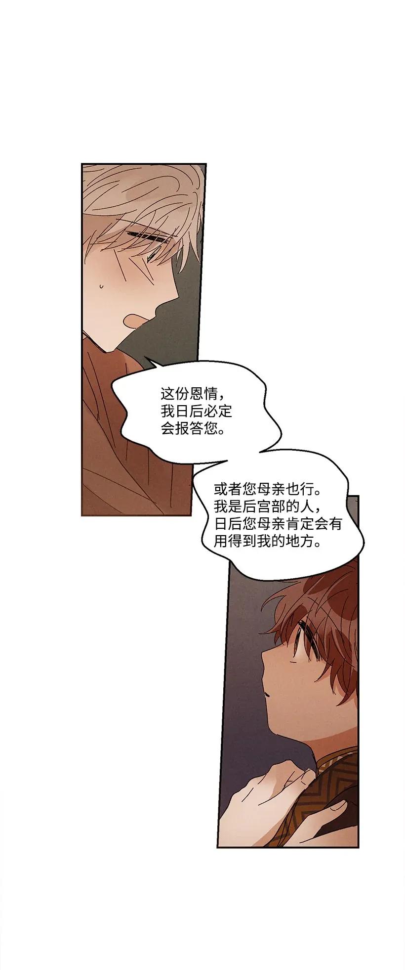 《龙下雨的国家》漫画最新章节44 44免费下拉式在线观看章节第【26】张图片