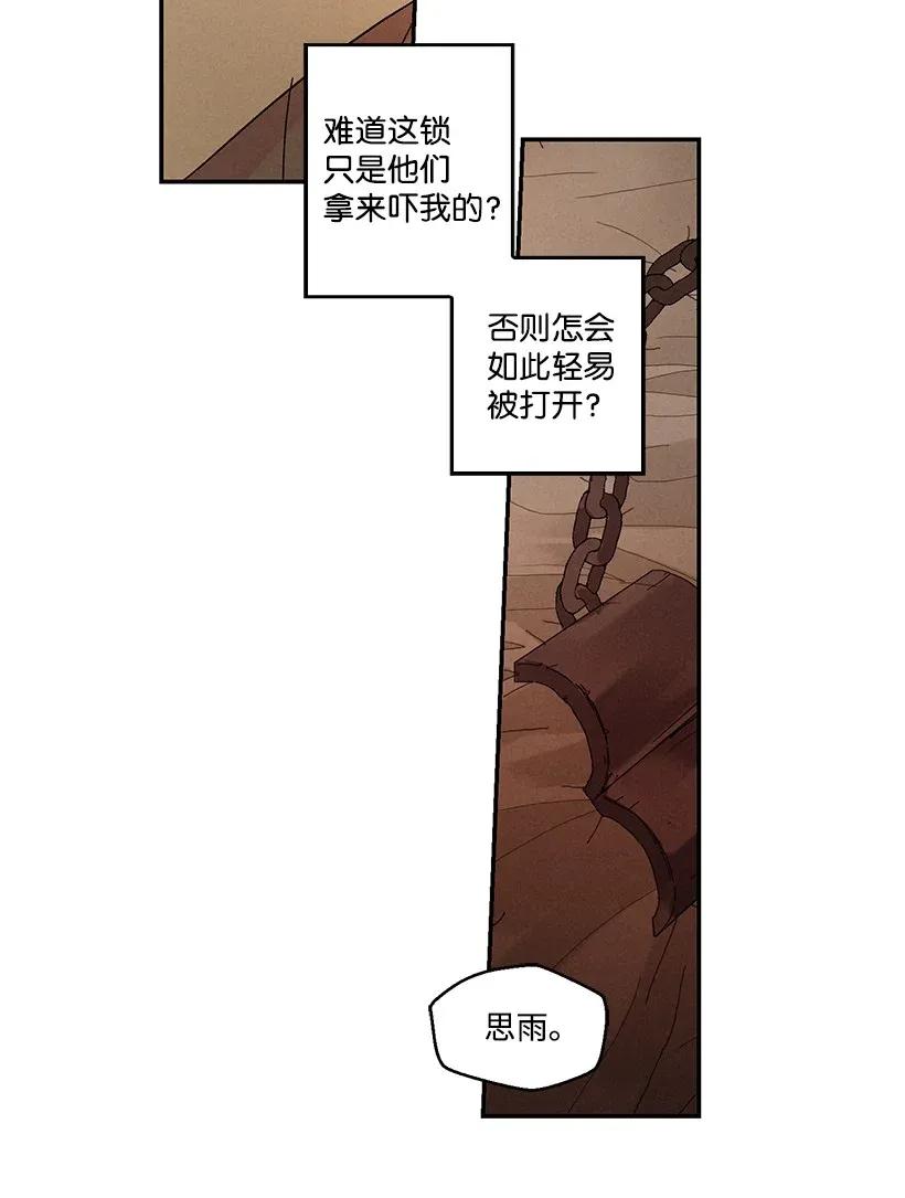 《龙下雨的国家》漫画最新章节44 44免费下拉式在线观看章节第【32】张图片