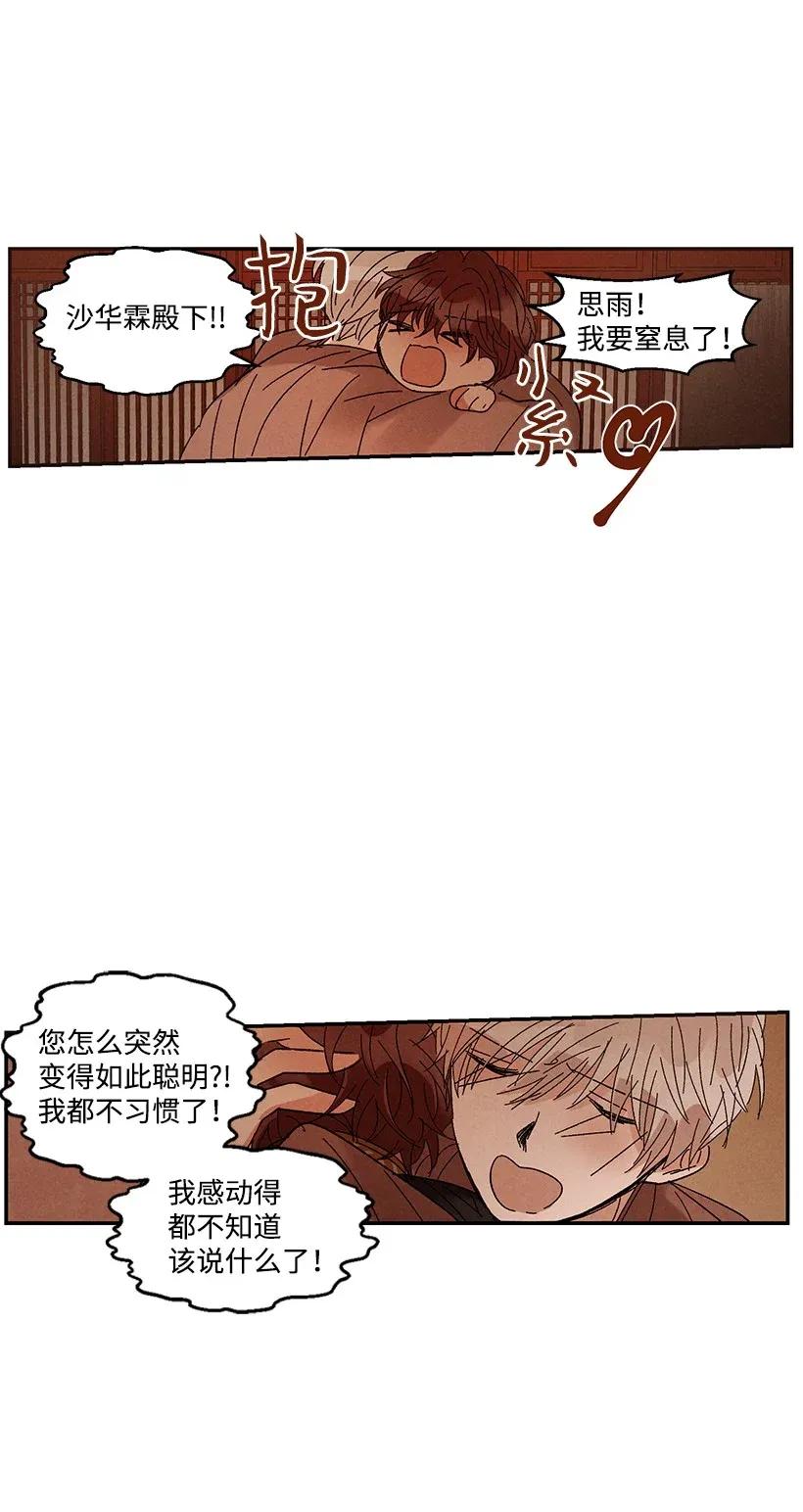 《龙下雨的国家》漫画最新章节44 44免费下拉式在线观看章节第【39】张图片