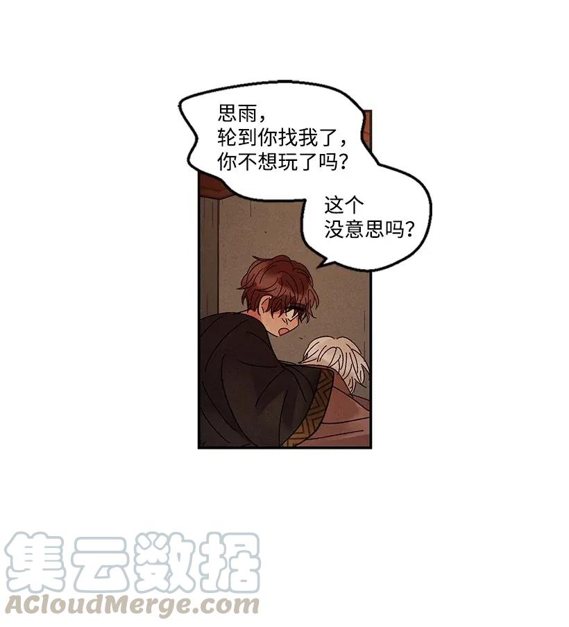 《龙下雨的国家》漫画最新章节44 44免费下拉式在线观看章节第【7】张图片