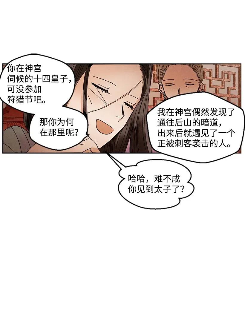 《龙下雨的国家》漫画最新章节45 45免费下拉式在线观看章节第【14】张图片