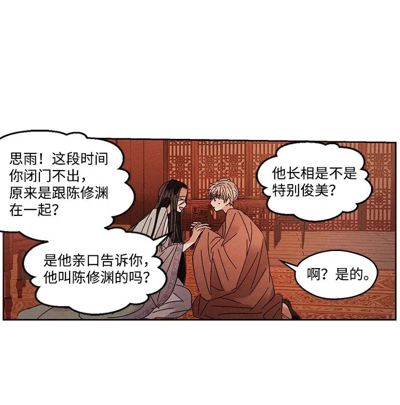 《龙下雨的国家》漫画最新章节45 45免费下拉式在线观看章节第【18】张图片