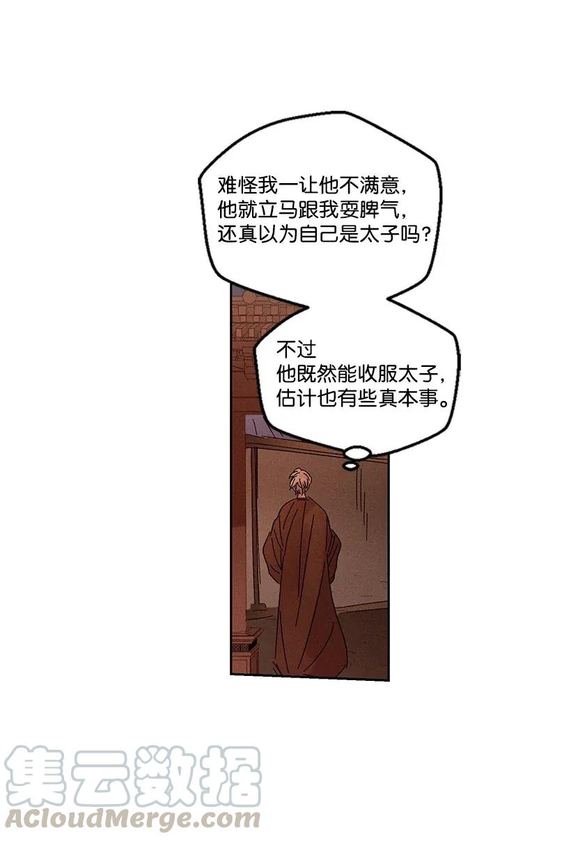 《龙下雨的国家》漫画最新章节45 45免费下拉式在线观看章节第【25】张图片