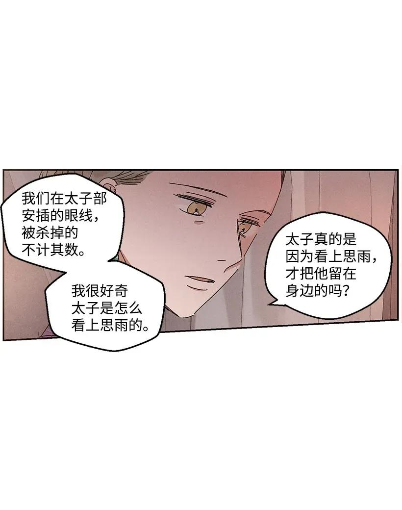 《龙下雨的国家》漫画最新章节45 45免费下拉式在线观看章节第【27】张图片