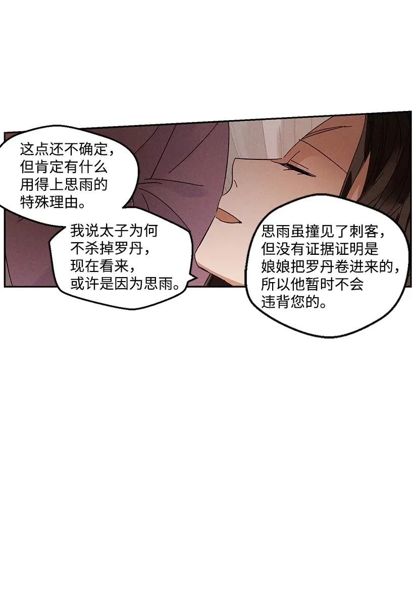 《龙下雨的国家》漫画最新章节45 45免费下拉式在线观看章节第【28】张图片