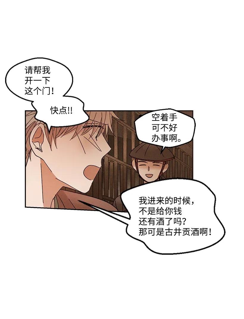 《龙下雨的国家》漫画最新章节45 45免费下拉式在线观看章节第【35】张图片