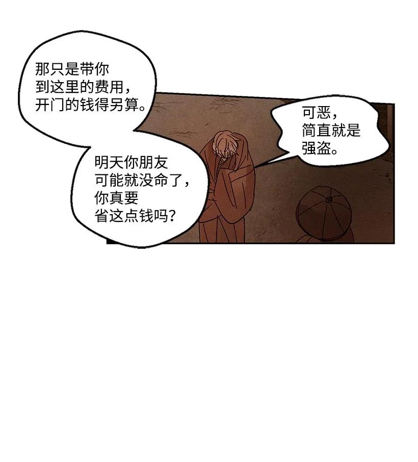 《龙下雨的国家》漫画最新章节45 45免费下拉式在线观看章节第【36】张图片