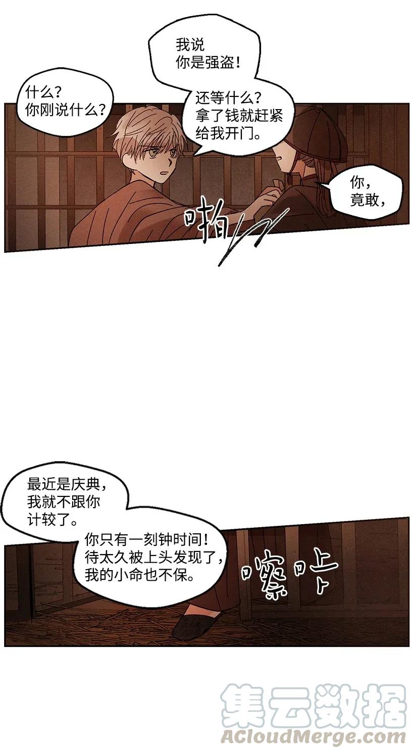 《龙下雨的国家》漫画最新章节45 45免费下拉式在线观看章节第【37】张图片