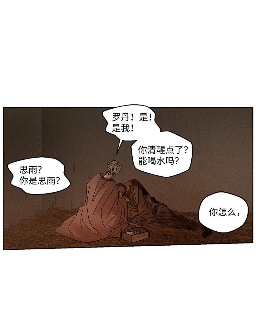 《龙下雨的国家》漫画最新章节45 45免费下拉式在线观看章节第【42】张图片