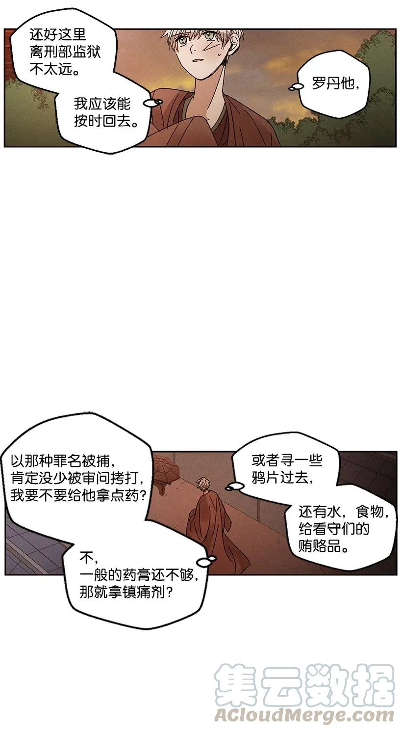 《龙下雨的国家》漫画最新章节45 45免费下拉式在线观看章节第【5】张图片