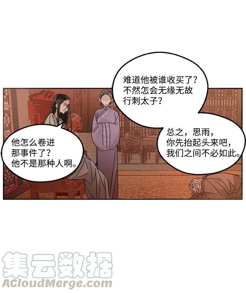 《龙下雨的国家》漫画最新章节45 45免费下拉式在线观看章节第【9】张图片