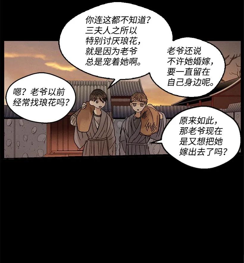 《龙下雨的国家》漫画最新章节46 46免费下拉式在线观看章节第【17】张图片