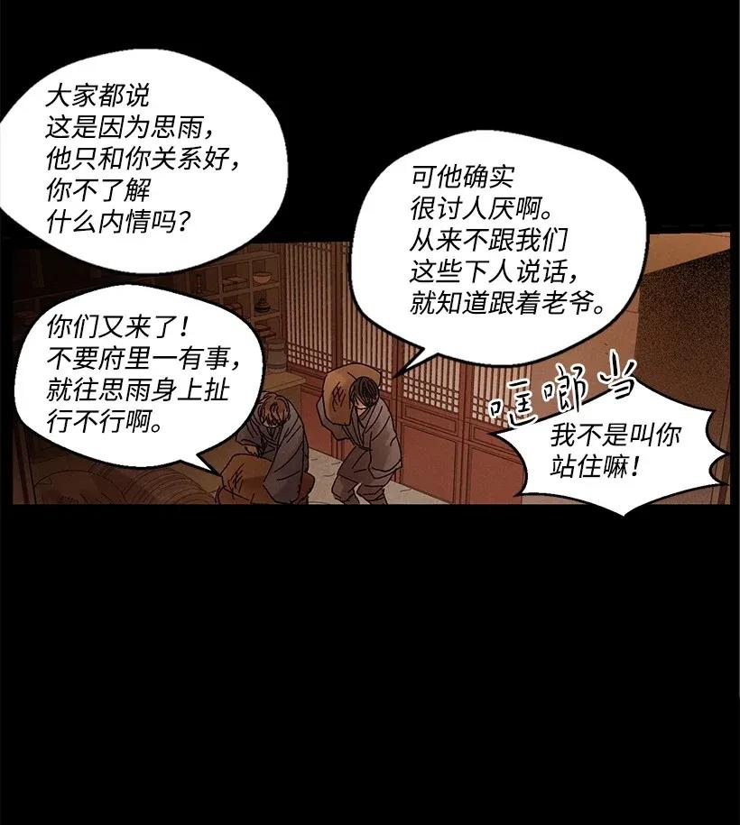 《龙下雨的国家》漫画最新章节46 46免费下拉式在线观看章节第【18】张图片