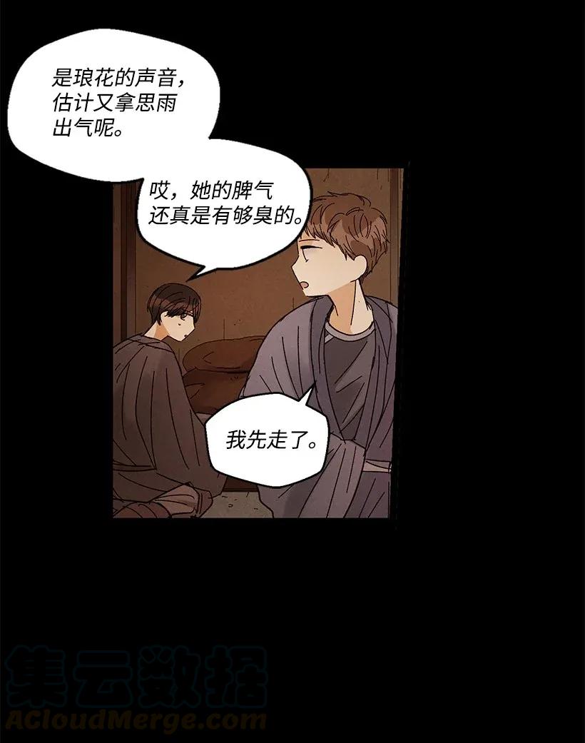 《龙下雨的国家》漫画最新章节46 46免费下拉式在线观看章节第【19】张图片