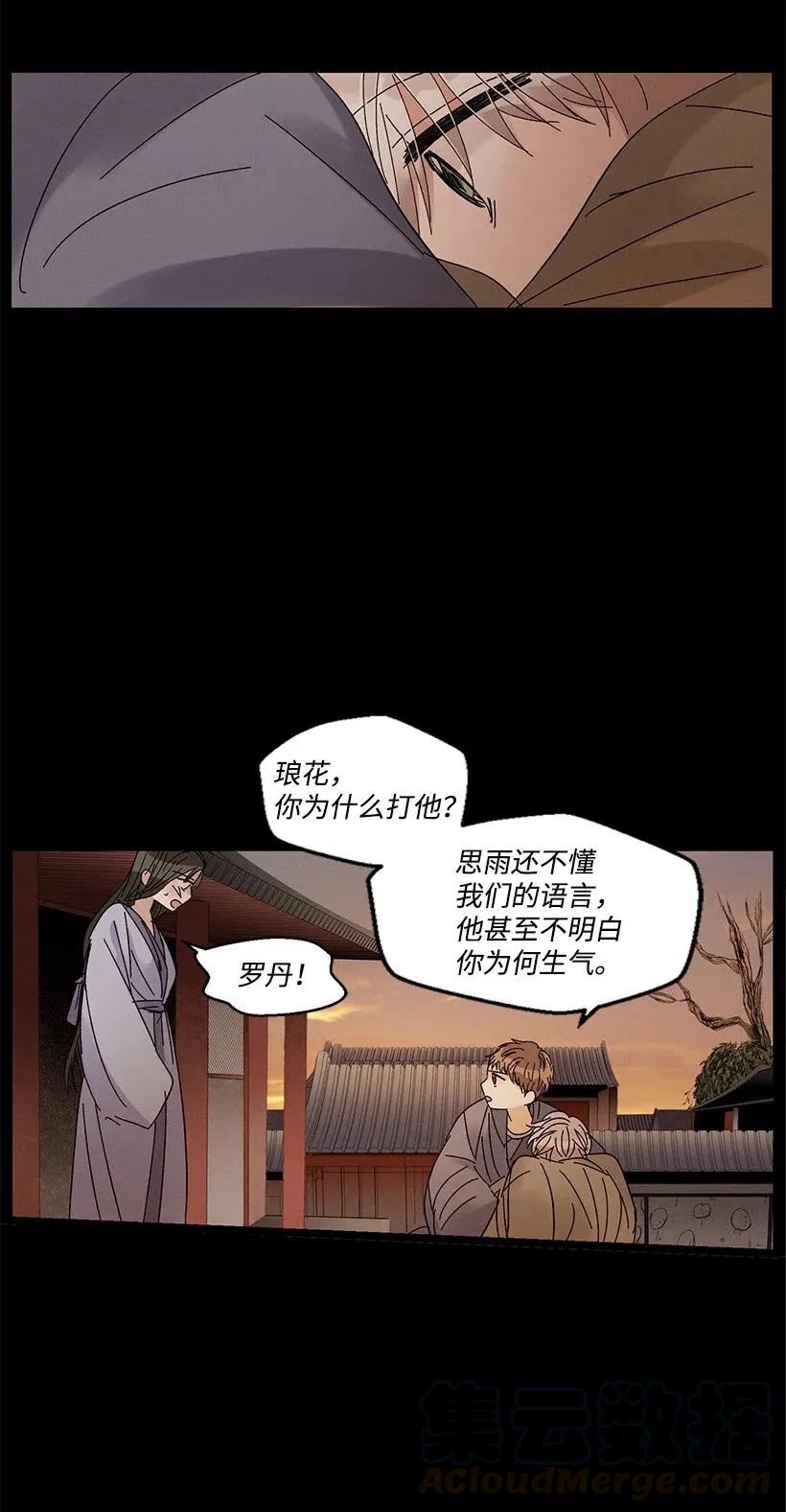 《龙下雨的国家》漫画最新章节46 46免费下拉式在线观看章节第【25】张图片