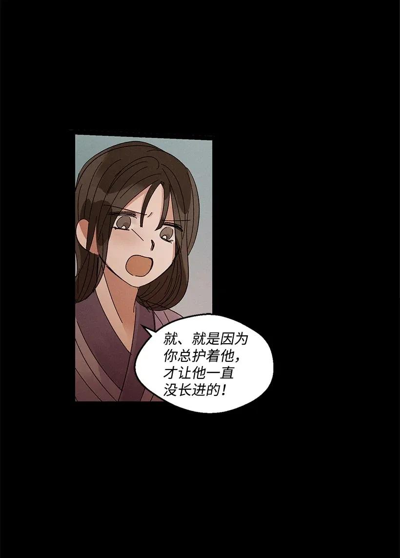 《龙下雨的国家》漫画最新章节46 46免费下拉式在线观看章节第【26】张图片