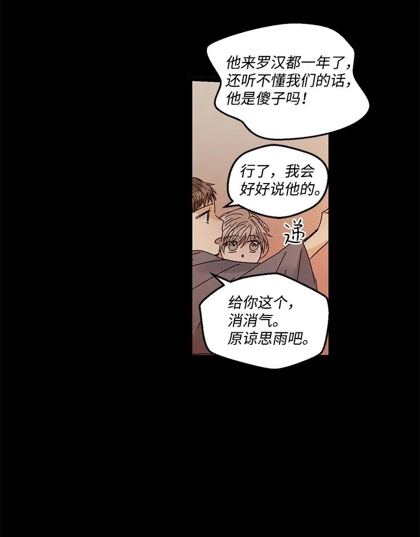 《龙下雨的国家》漫画最新章节46 46免费下拉式在线观看章节第【27】张图片