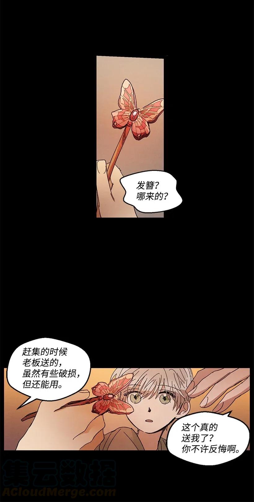 《龙下雨的国家》漫画最新章节46 46免费下拉式在线观看章节第【28】张图片