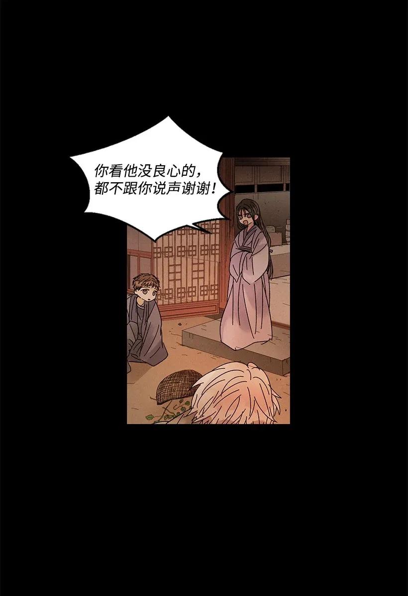 《龙下雨的国家》漫画最新章节46 46免费下拉式在线观看章节第【30】张图片