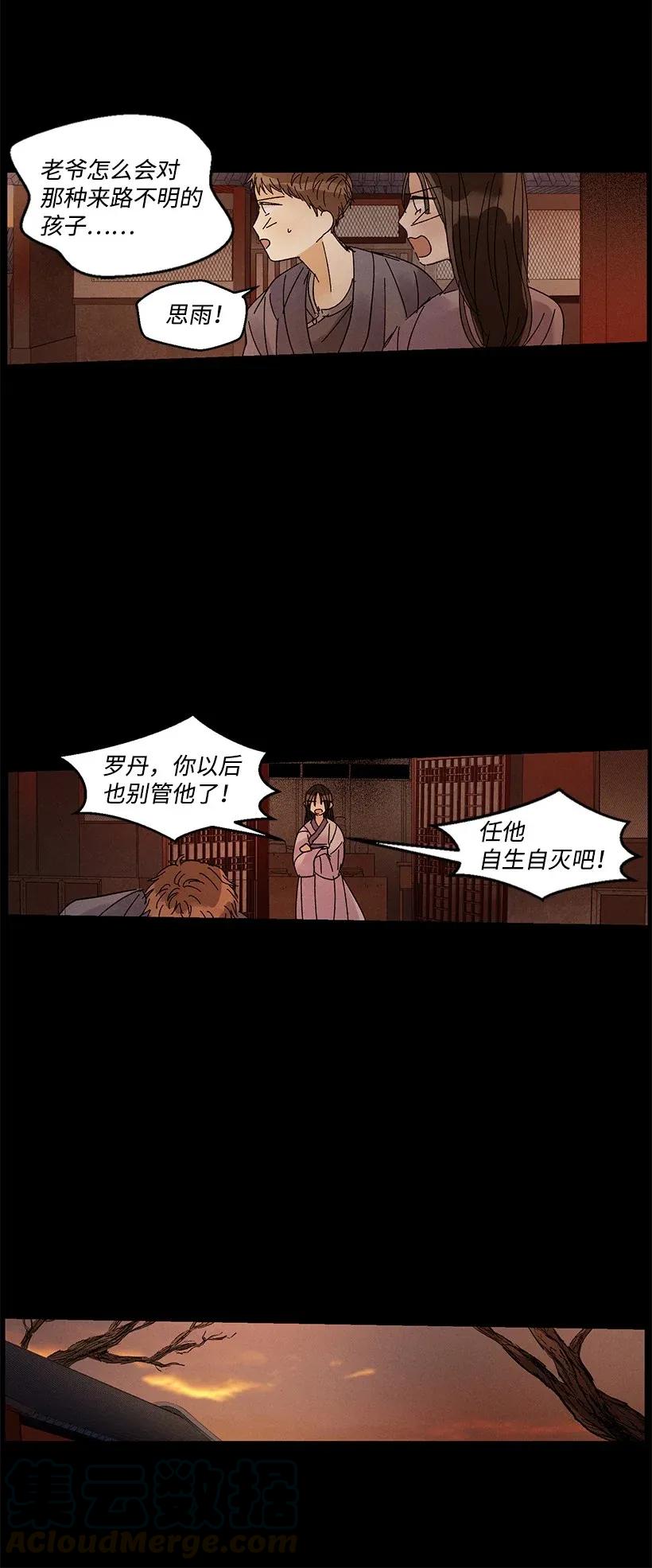 《龙下雨的国家》漫画最新章节46 46免费下拉式在线观看章节第【31】张图片