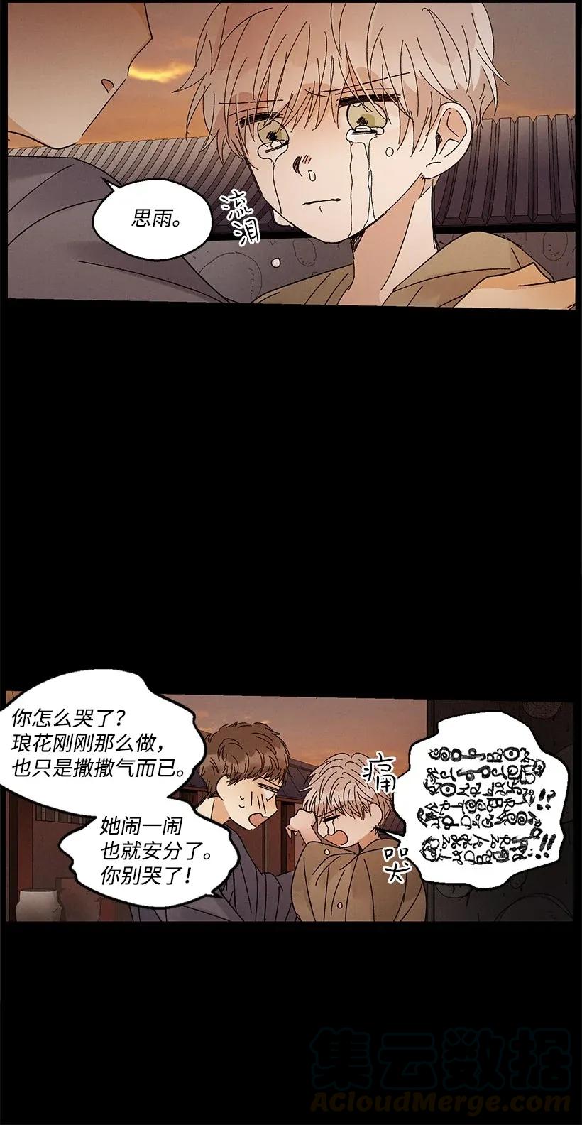 《龙下雨的国家》漫画最新章节46 46免费下拉式在线观看章节第【34】张图片