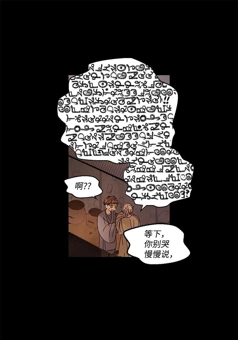 《龙下雨的国家》漫画最新章节46 46免费下拉式在线观看章节第【35】张图片