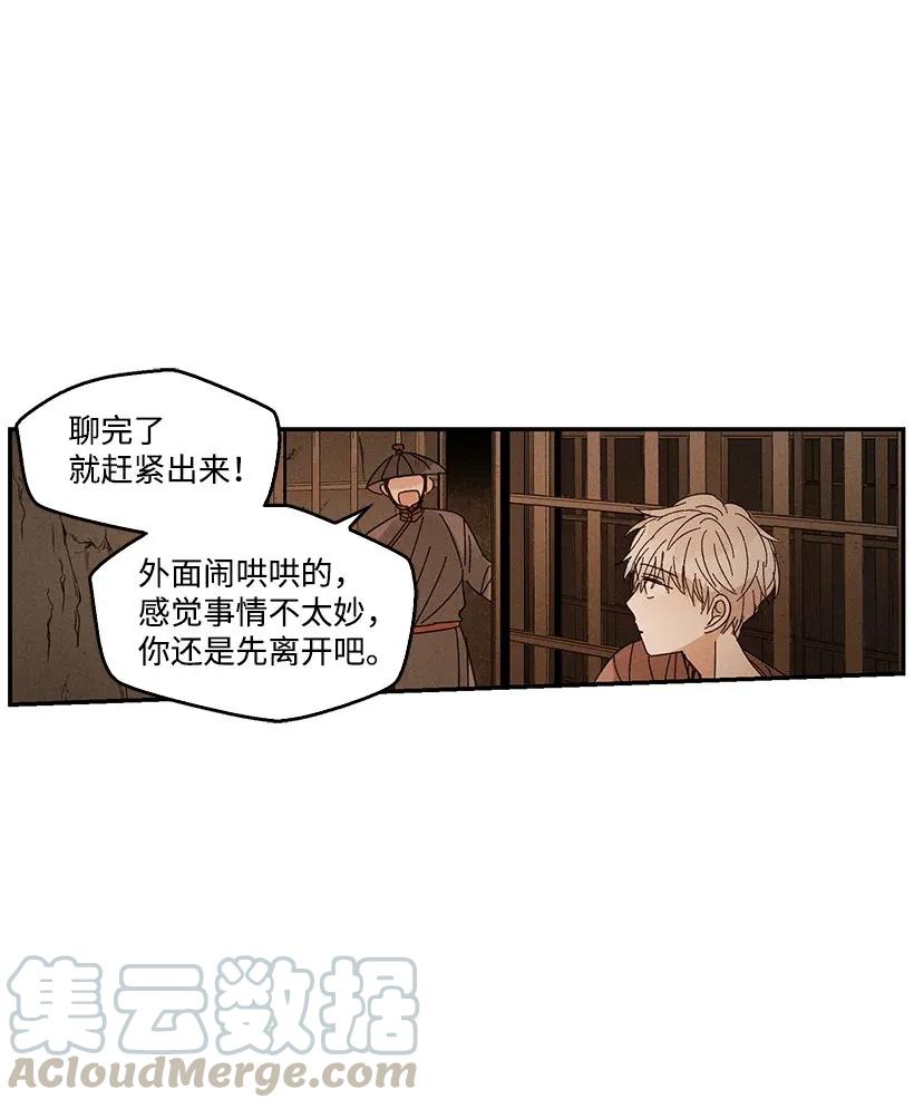 《龙下雨的国家》漫画最新章节47 47免费下拉式在线观看章节第【13】张图片