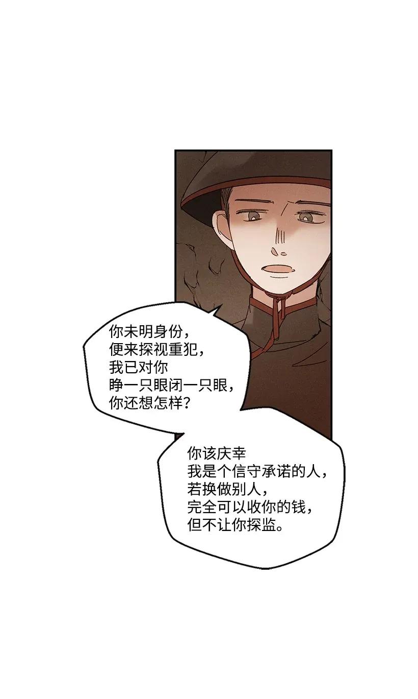 《龙下雨的国家》漫画最新章节47 47免费下拉式在线观看章节第【19】张图片