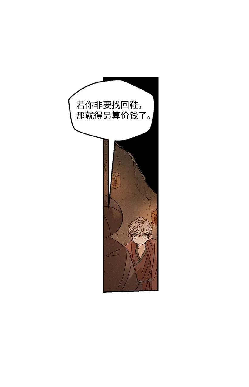 《龙下雨的国家》漫画最新章节47 47免费下拉式在线观看章节第【20】张图片