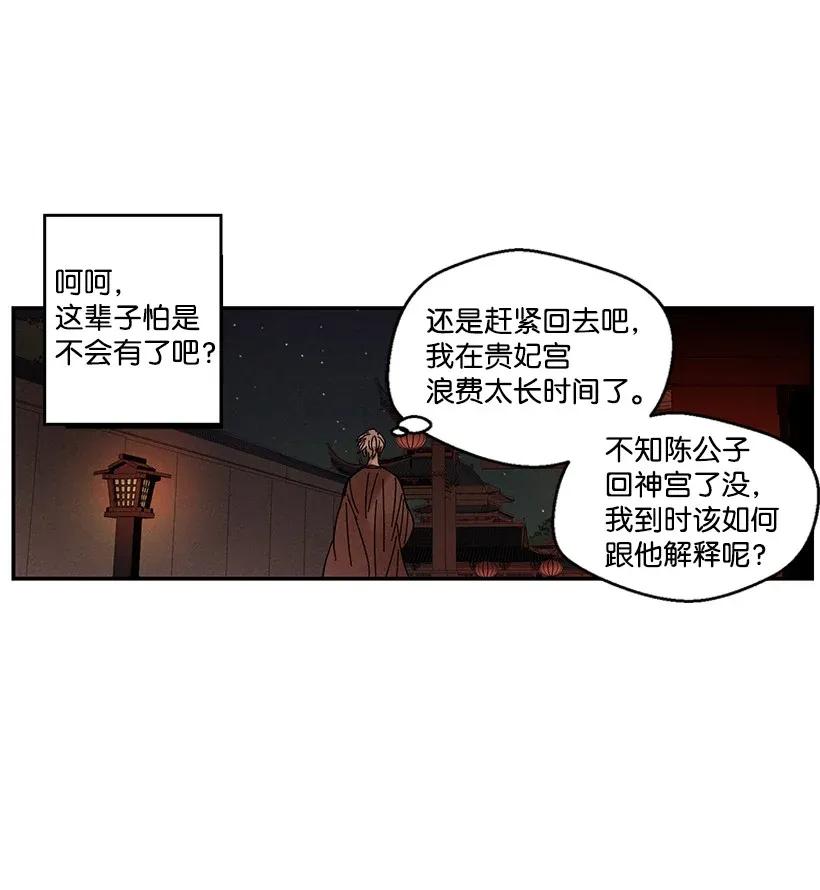 《龙下雨的国家》漫画最新章节47 47免费下拉式在线观看章节第【30】张图片