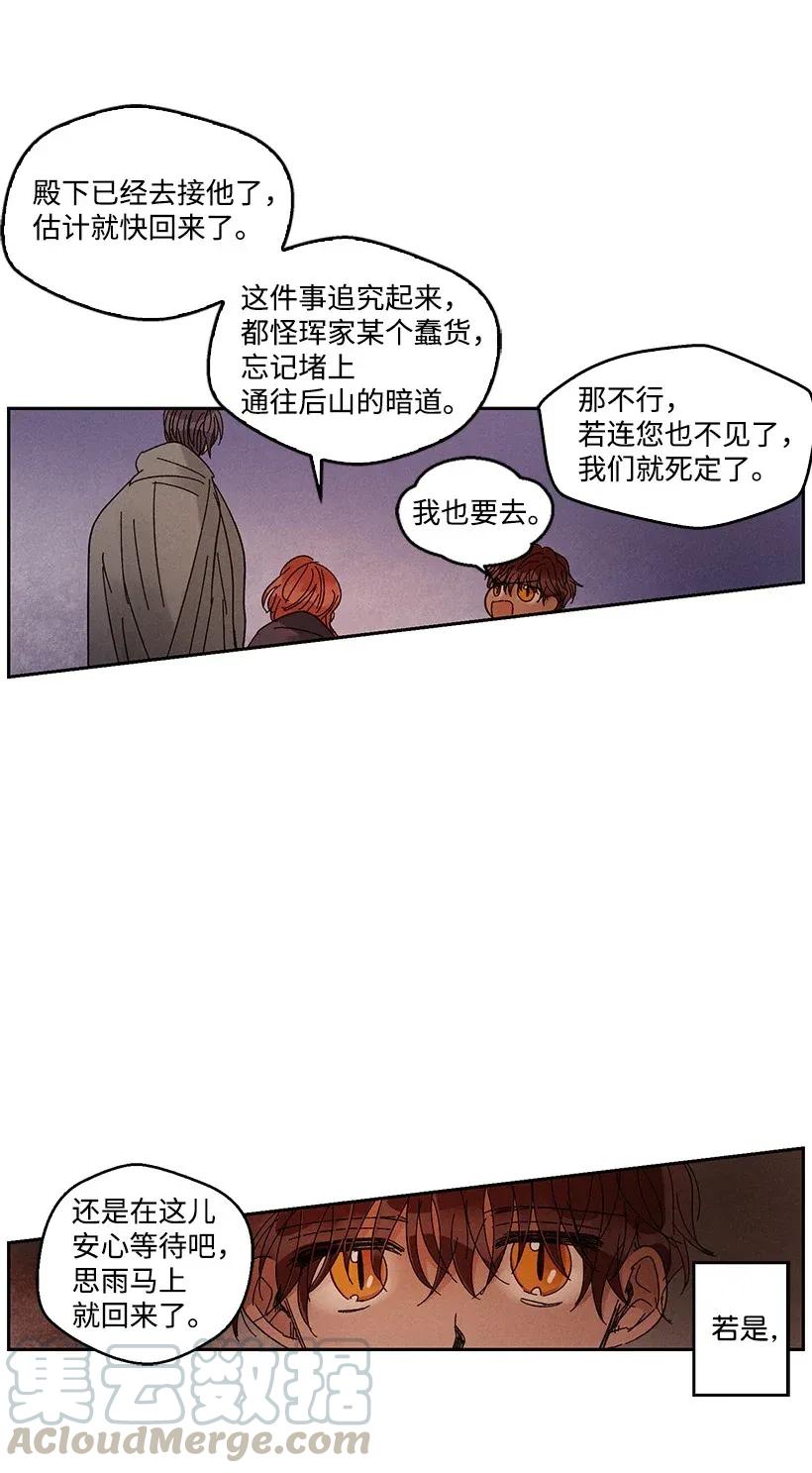 《龙下雨的国家》漫画最新章节48 48免费下拉式在线观看章节第【10】张图片