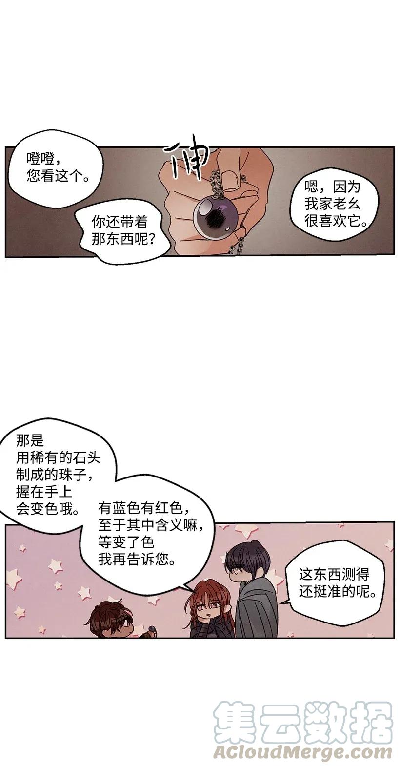 《龙下雨的国家》漫画最新章节48 48免费下拉式在线观看章节第【13】张图片