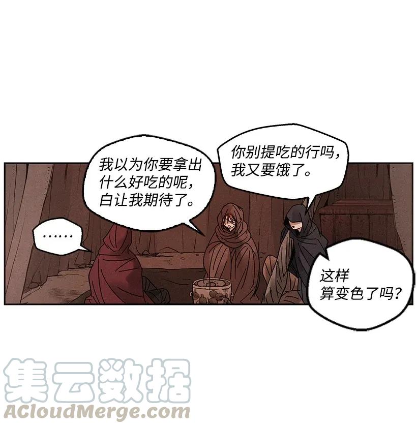 《龙下雨的国家》漫画最新章节48 48免费下拉式在线观看章节第【16】张图片