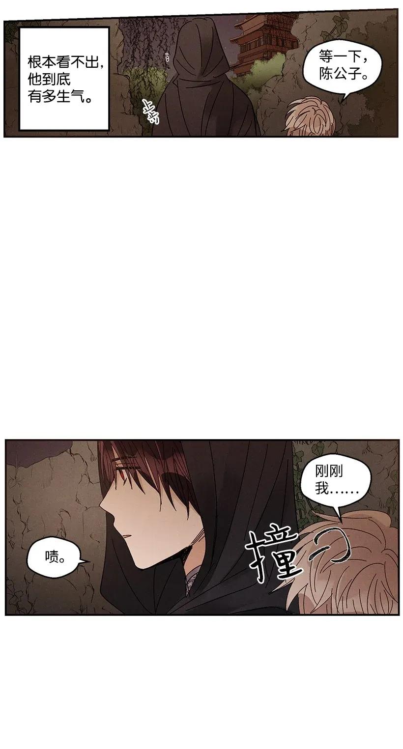 《龙下雨的国家》漫画最新章节48 48免费下拉式在线观看章节第【21】张图片