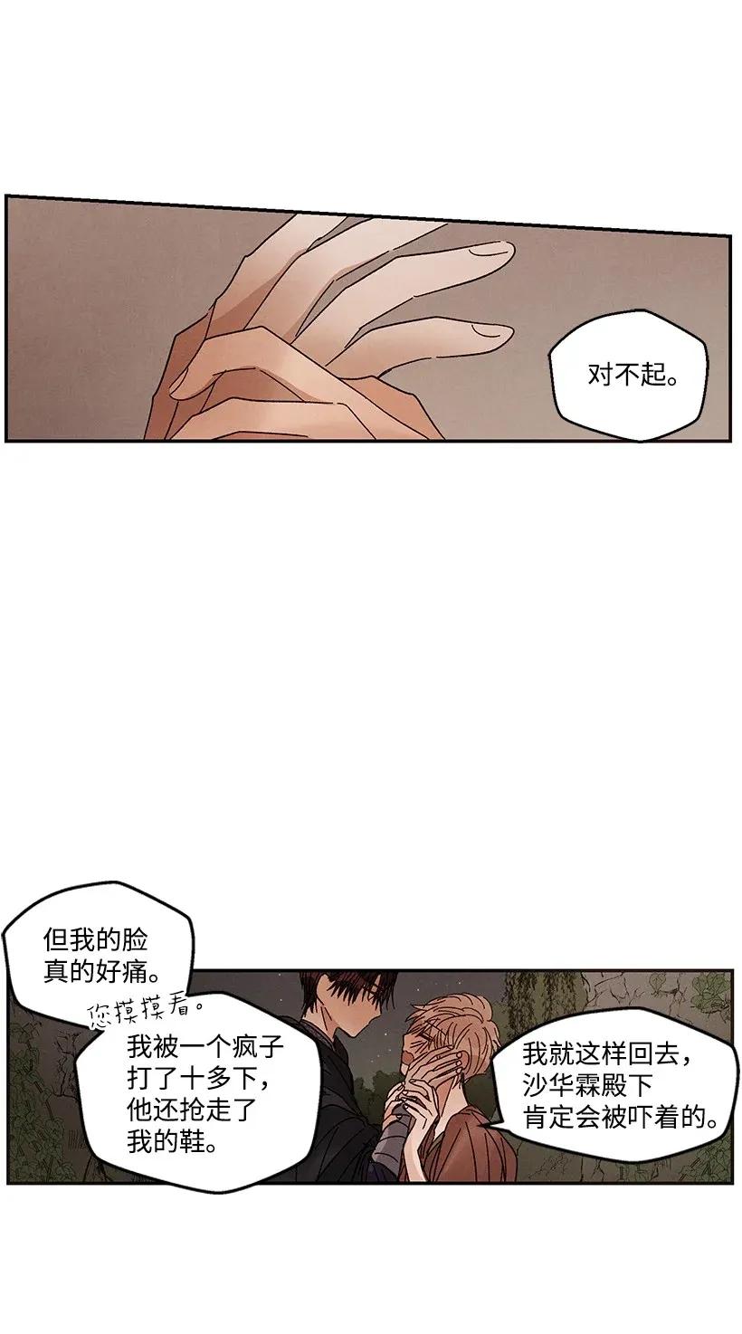 《龙下雨的国家》漫画最新章节48 48免费下拉式在线观看章节第【33】张图片