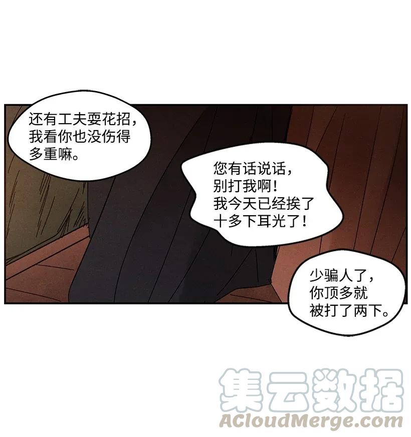 《龙下雨的国家》漫画最新章节48 48免费下拉式在线观看章节第【37】张图片