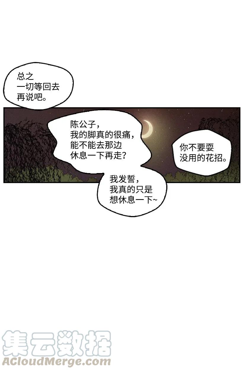 《龙下雨的国家》漫画最新章节48 48免费下拉式在线观看章节第【40】张图片