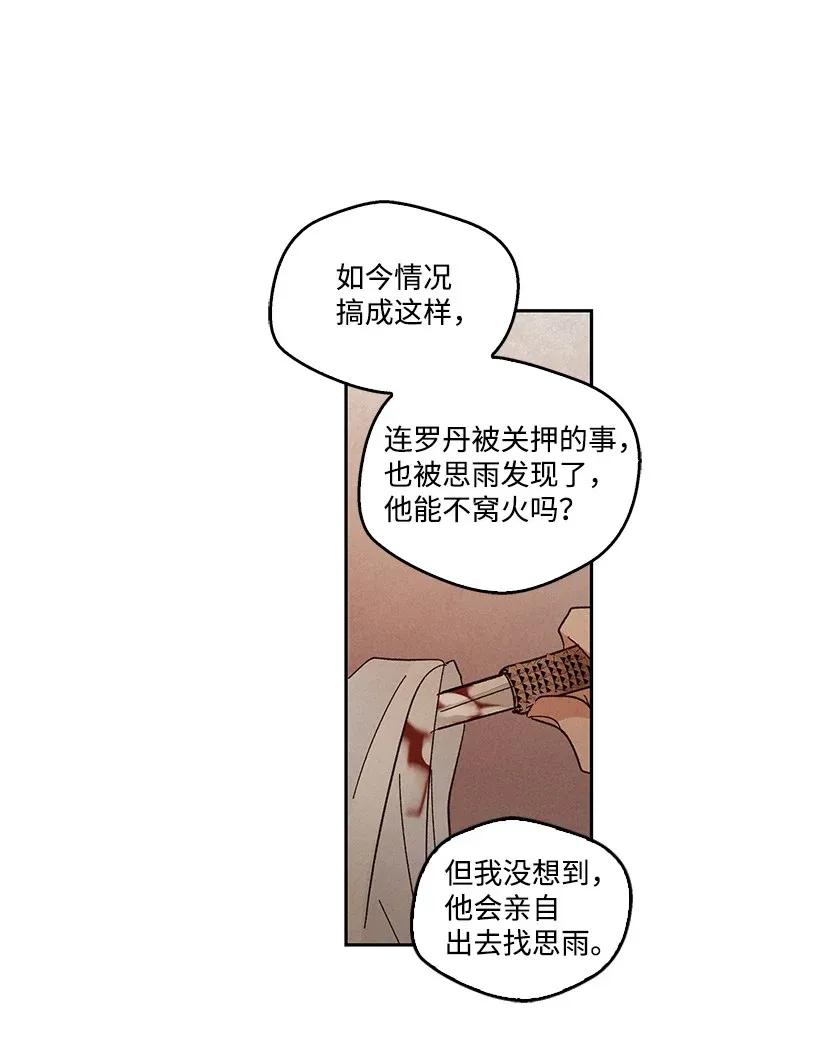 《龙下雨的国家》漫画最新章节48 48免费下拉式在线观看章节第【5】张图片