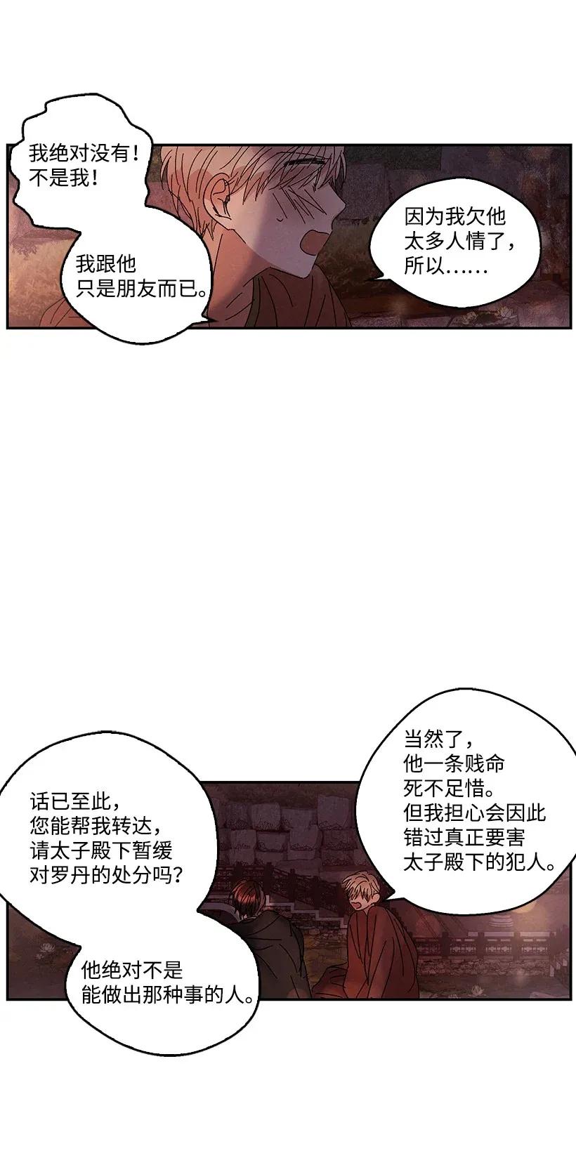 《龙下雨的国家》漫画最新章节49 49免费下拉式在线观看章节第【20】张图片