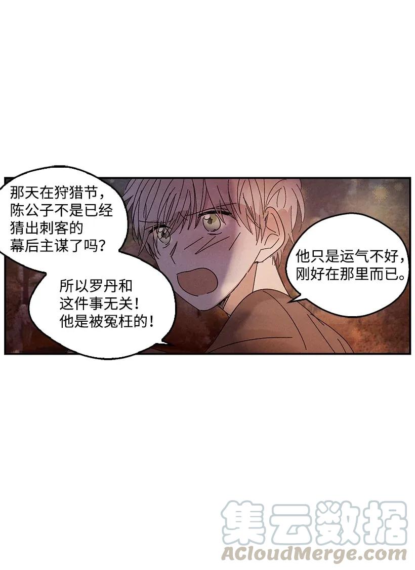 《龙下雨的国家》漫画最新章节49 49免费下拉式在线观看章节第【21】张图片