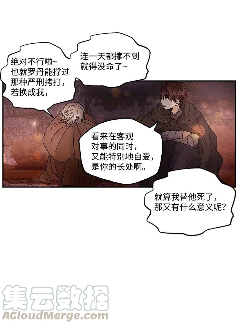 《龙下雨的国家》漫画最新章节49 49免费下拉式在线观看章节第【25】张图片