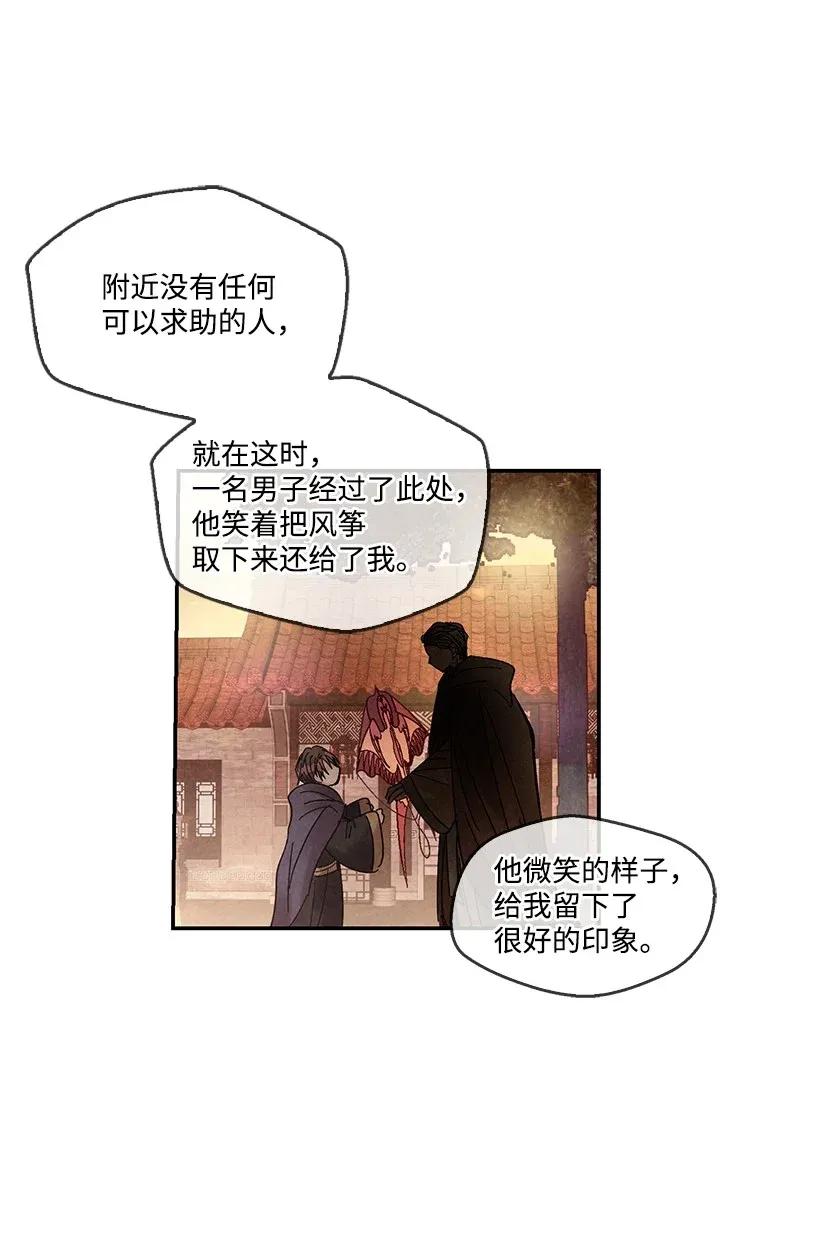 《龙下雨的国家》漫画最新章节49 49免费下拉式在线观看章节第【36】张图片