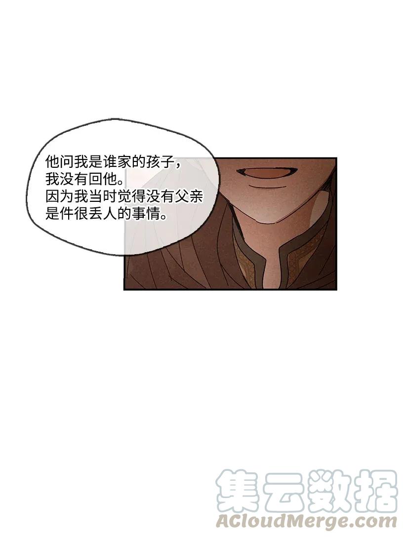 《龙下雨的国家》漫画最新章节49 49免费下拉式在线观看章节第【37】张图片